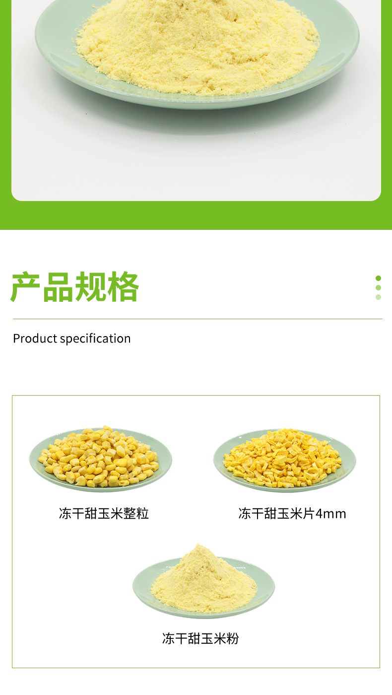 凍干甜玉米詳情頁_08.jpg