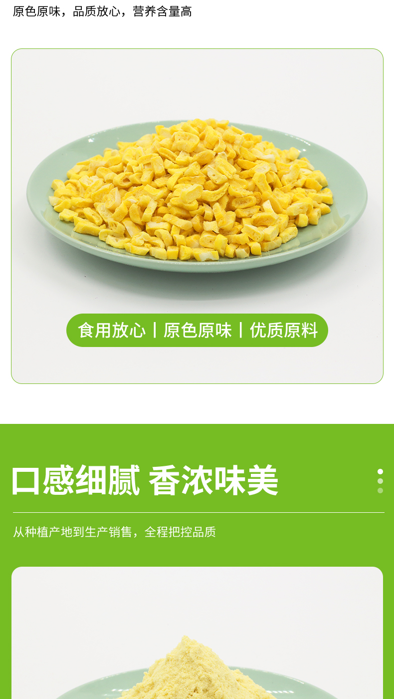 凍干甜玉米詳情頁_07.jpg