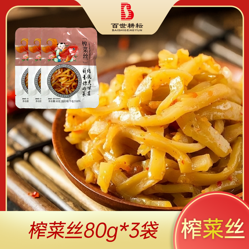 80克榨菜絲