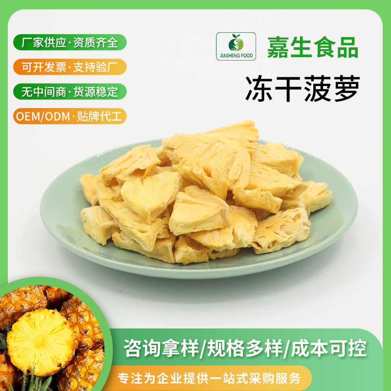 凍干菠蘿