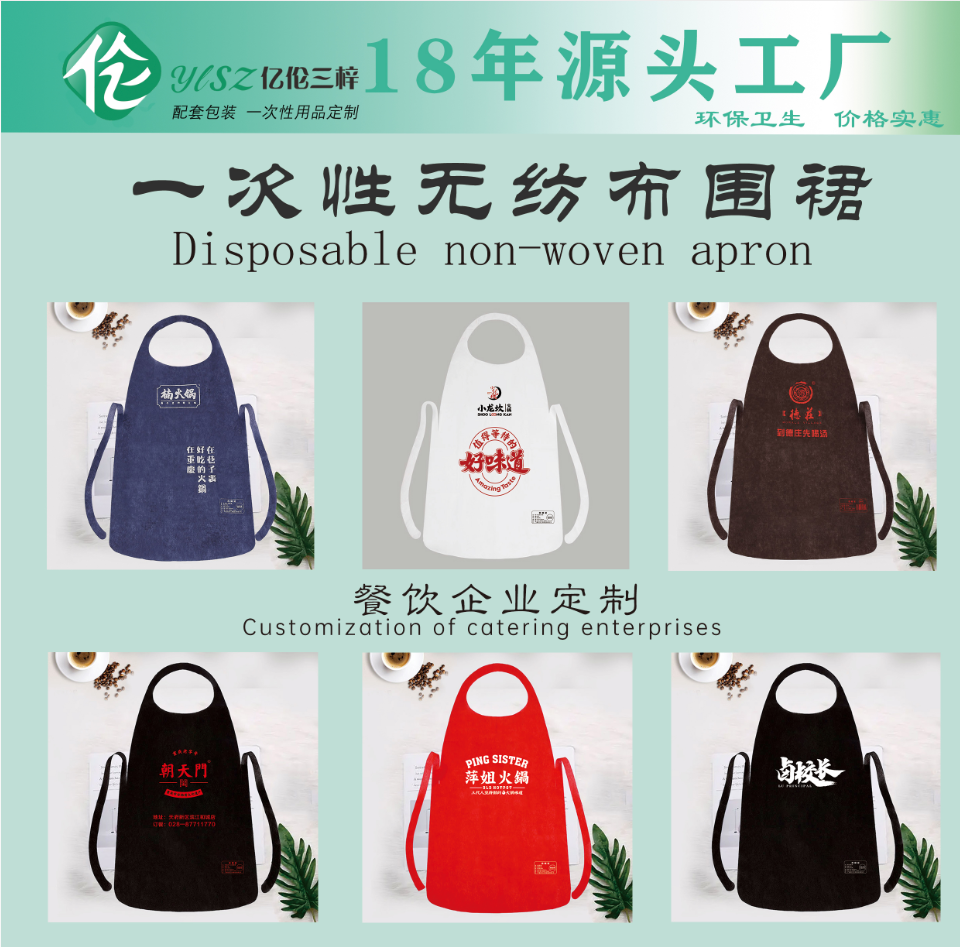 一次性無紡布圍裙、帆布袋
