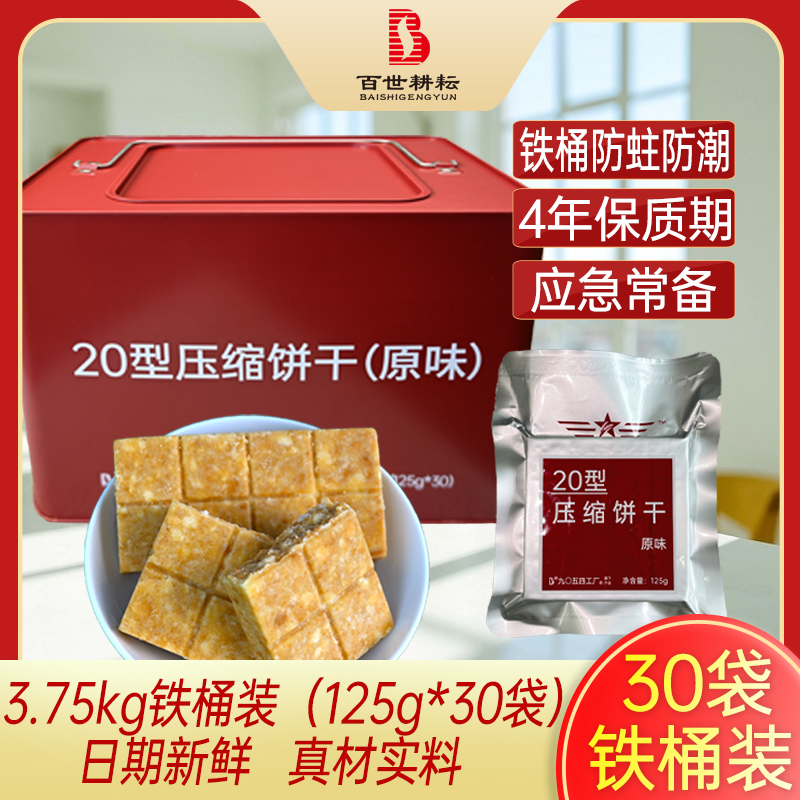 3.75公斤20型壓縮餅干（桶裝）