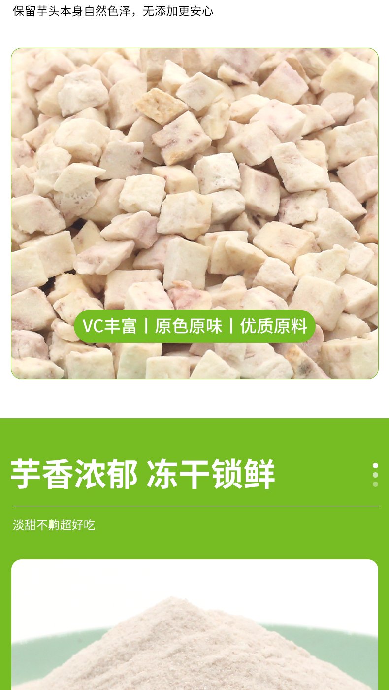 凍干芋頭詳情頁_07.jpg