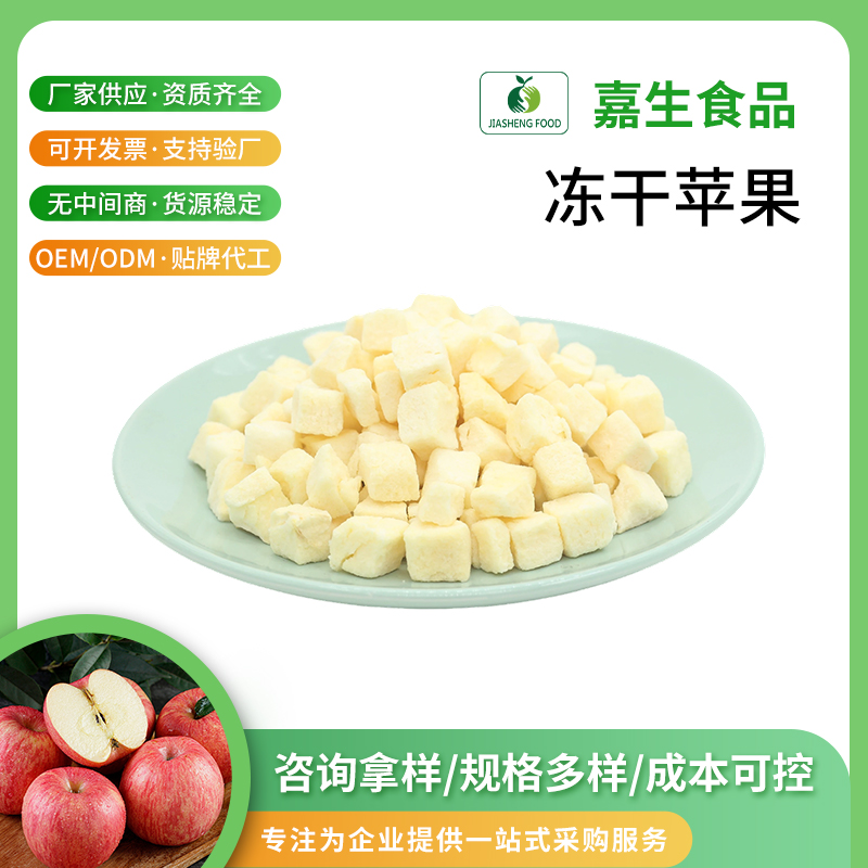 凍干蘋(píng)果