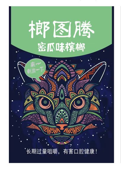 榔圖騰密瓜味檳榔28g