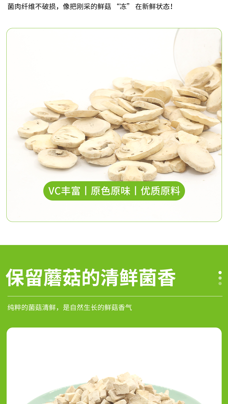 凍干蘑菇詳情頁_07.jpg