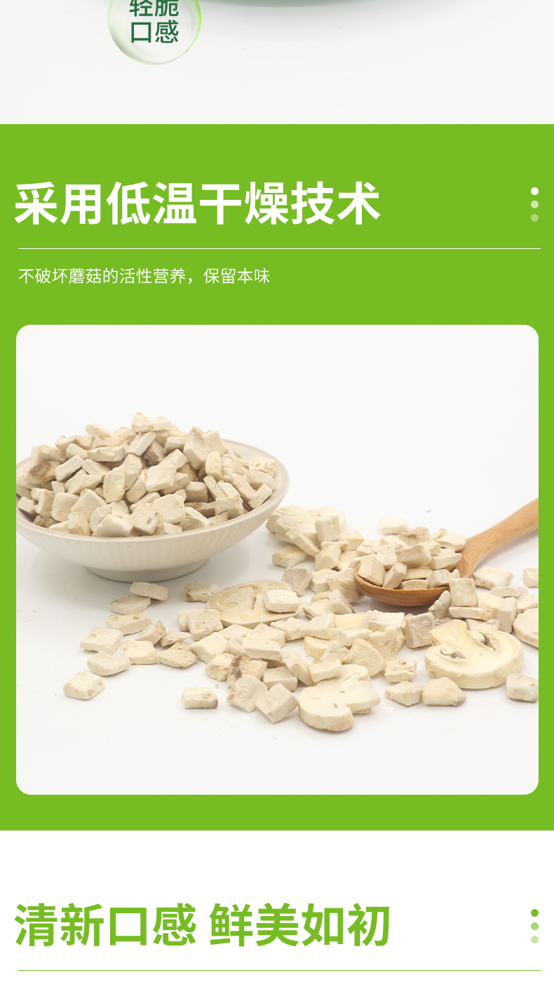 凍干蘑菇詳情頁_06.jpg