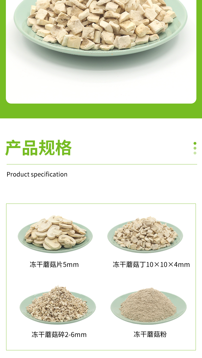 凍干蘑菇詳情頁_08.jpg