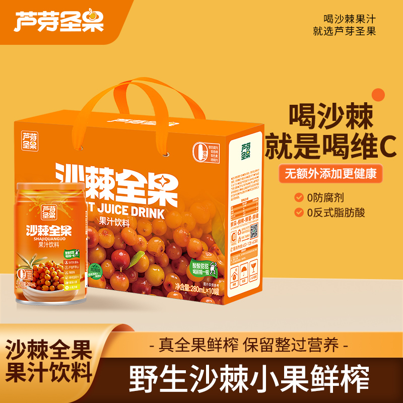 280mL沙棘全果果汁