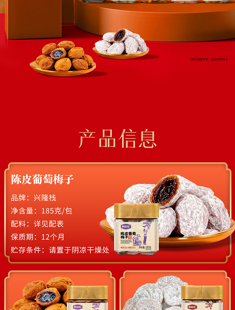 興隆棧方金蓋罐梅子系列-詳情 (2).jpg