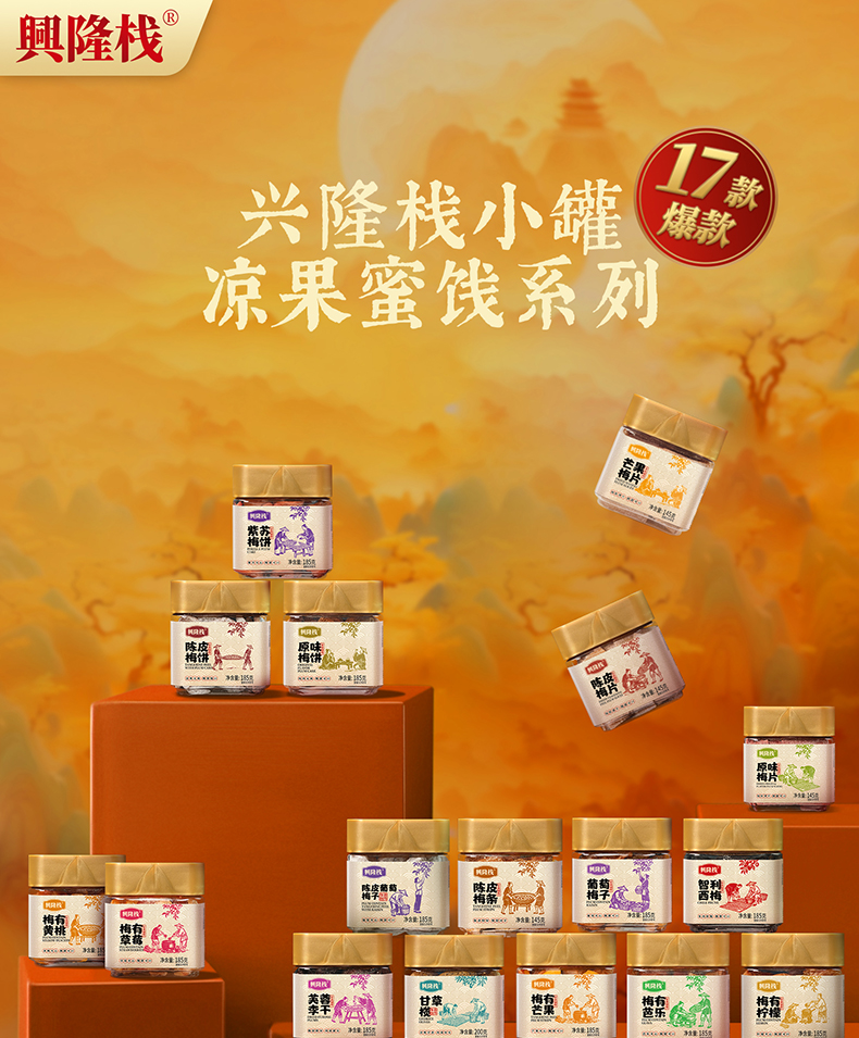 興隆棧方金蓋罐梅子系列-詳情 (1).jpg