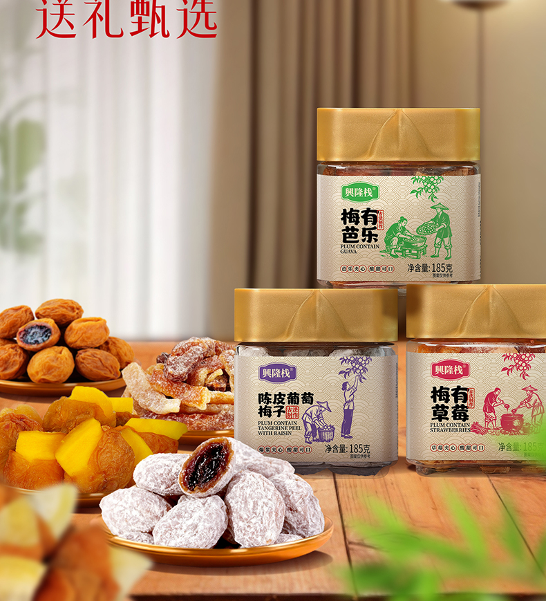 興隆棧方金蓋罐梅子系列-詳情 (9).jpg