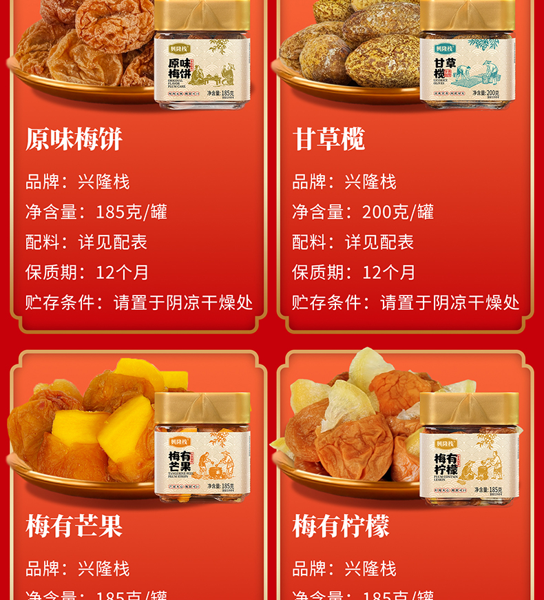 興隆棧方金蓋罐梅子系列-詳情 (6).jpg