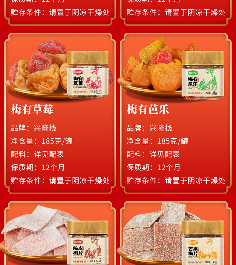 興隆棧方金蓋罐梅子系列-詳情 (4).jpg