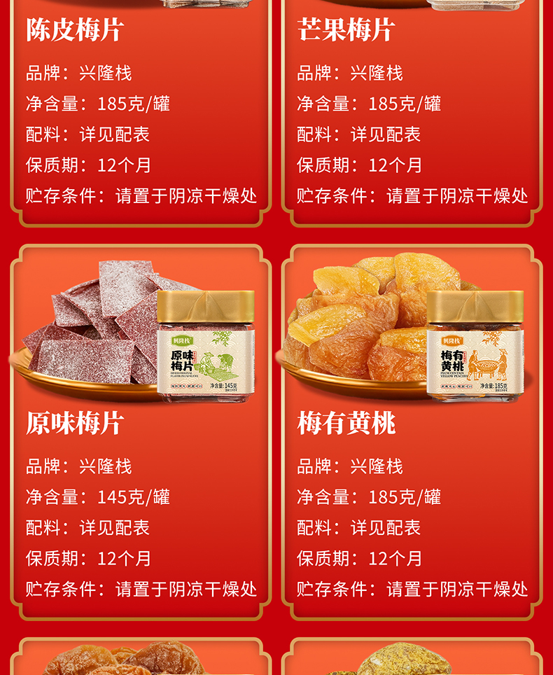 興隆棧方金蓋罐梅子系列-詳情 (5).jpg