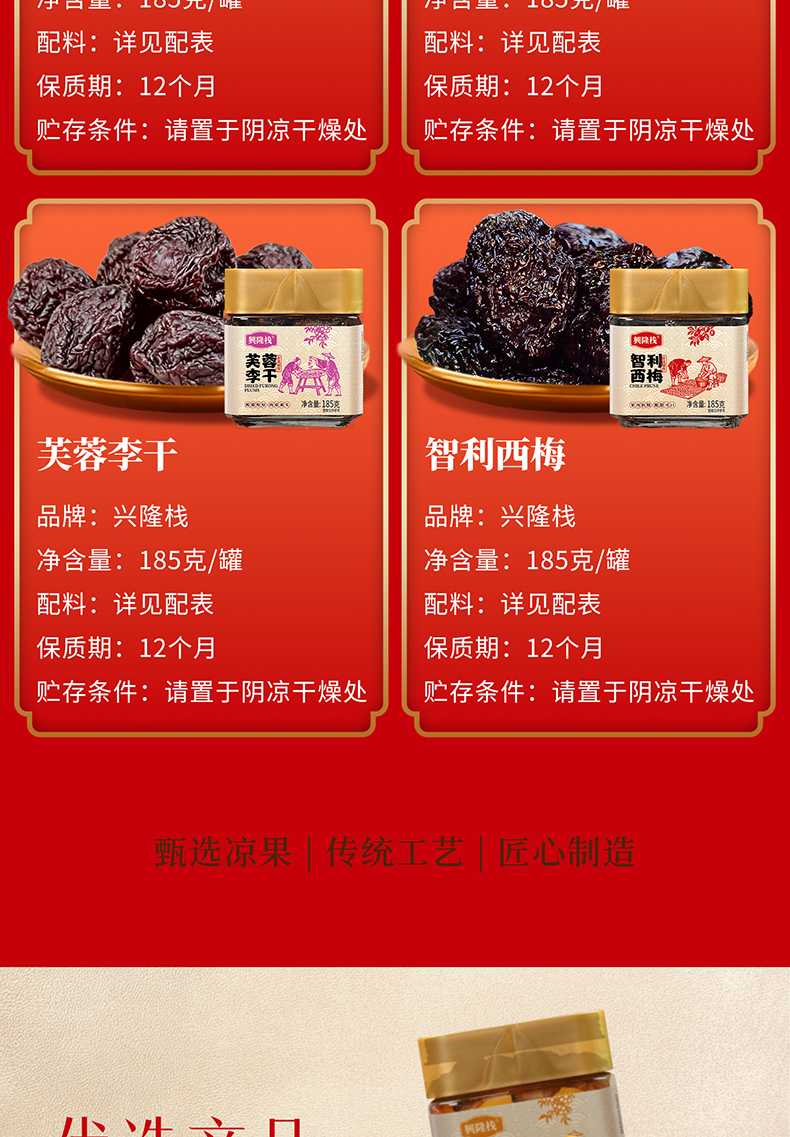 興隆棧方金蓋罐梅子系列-詳情 (7).jpg