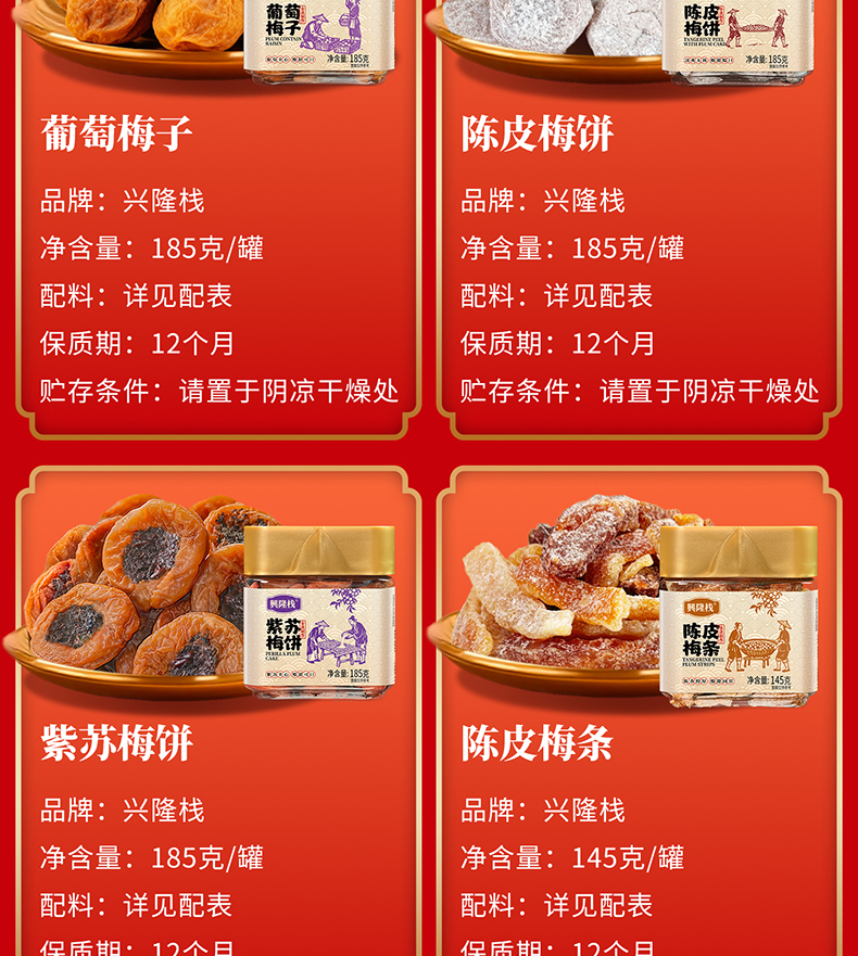 興隆棧方金蓋罐梅子系列-詳情 (3).jpg