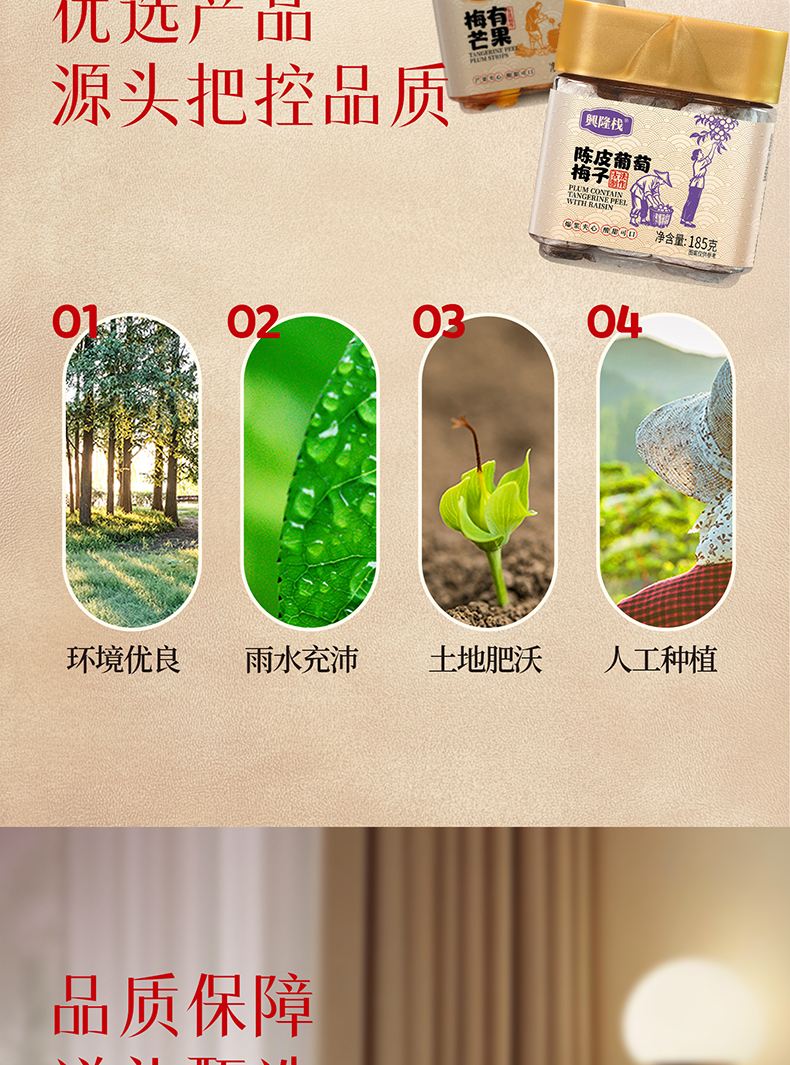 興隆棧方金蓋罐梅子系列-詳情 (8).jpg