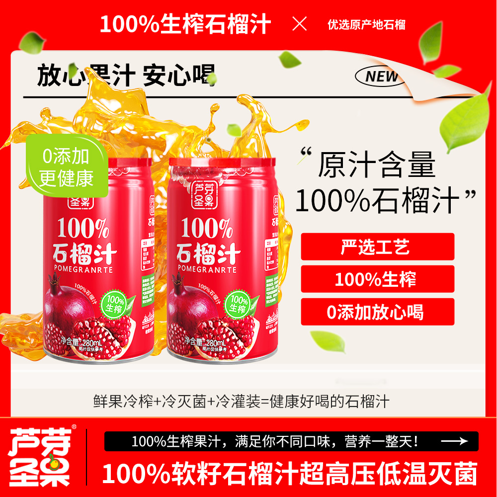280mL石榴汁