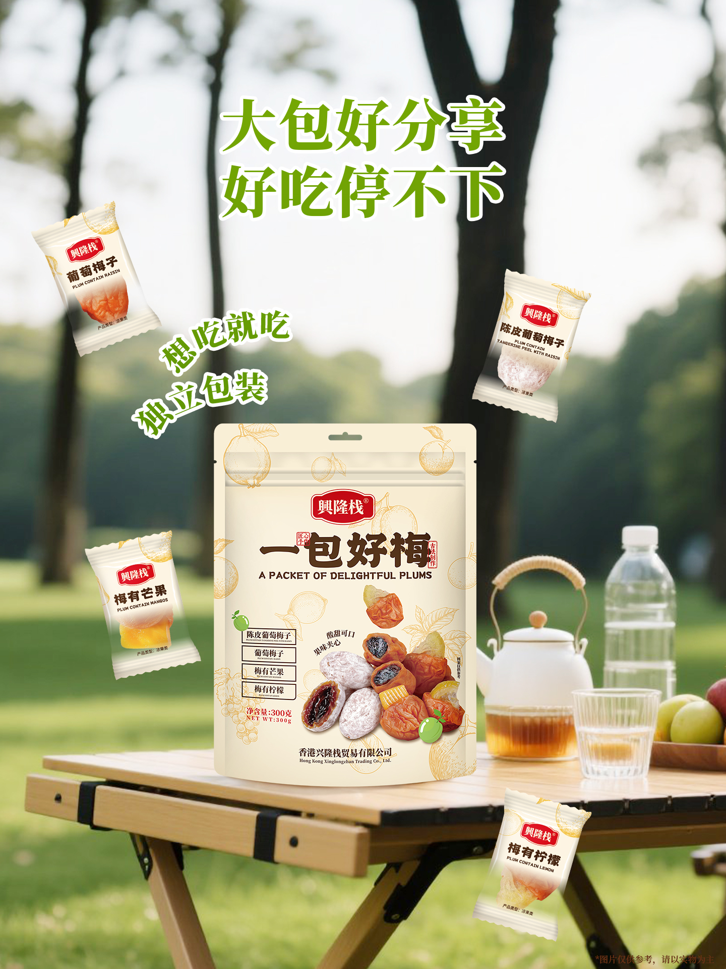 興隆棧一包好梅300g-1920px (5).jpg