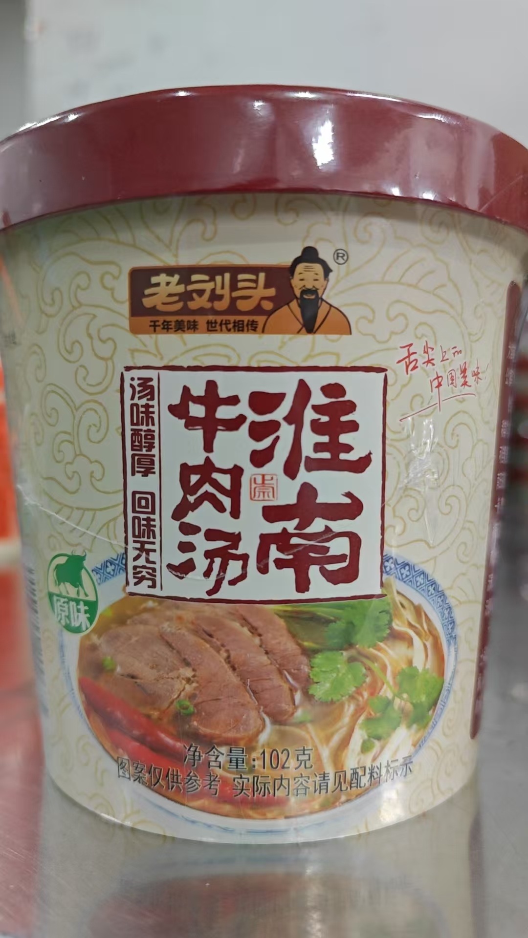老劉頭牛肉湯