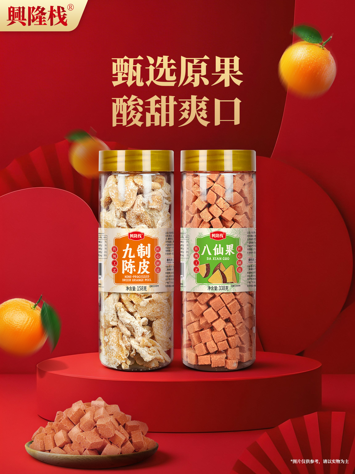 興隆棧九制陳皮/八仙果小金條罐裝