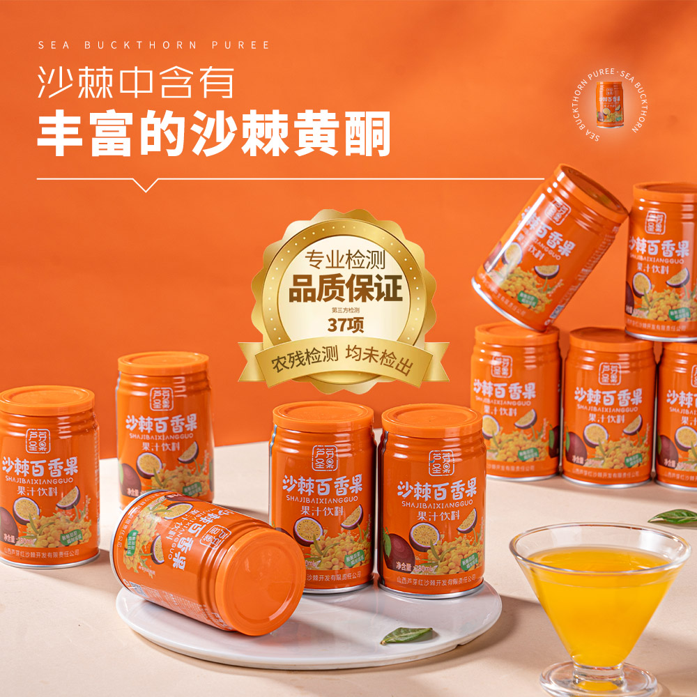 沙棘百香果主圖畫板 9 拷貝 3.jpg