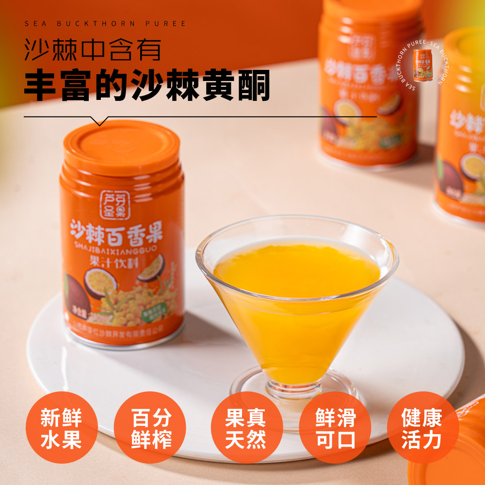 沙棘百香果主圖畫板 23.jpg