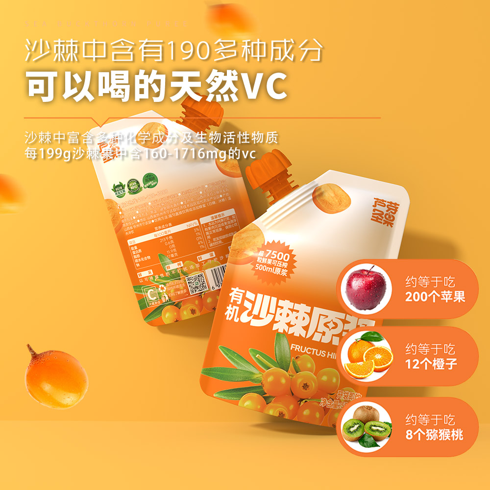 沙棘原漿主圖畫板 2.jpg