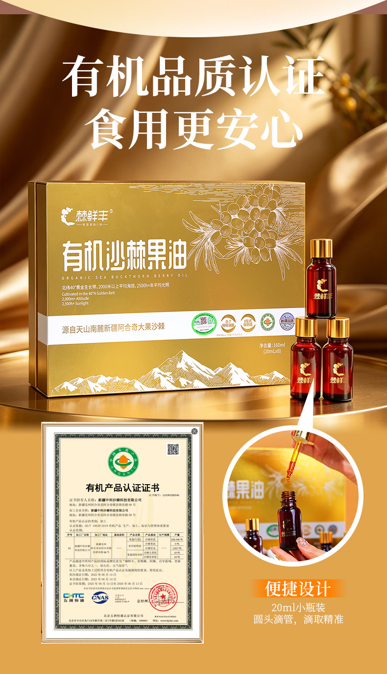 有機沙棘果油詳情頁_06.jpg