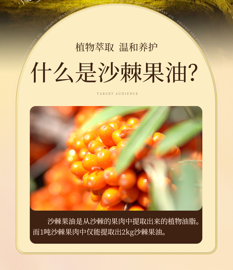 有機沙棘果油詳情頁_02.jpg