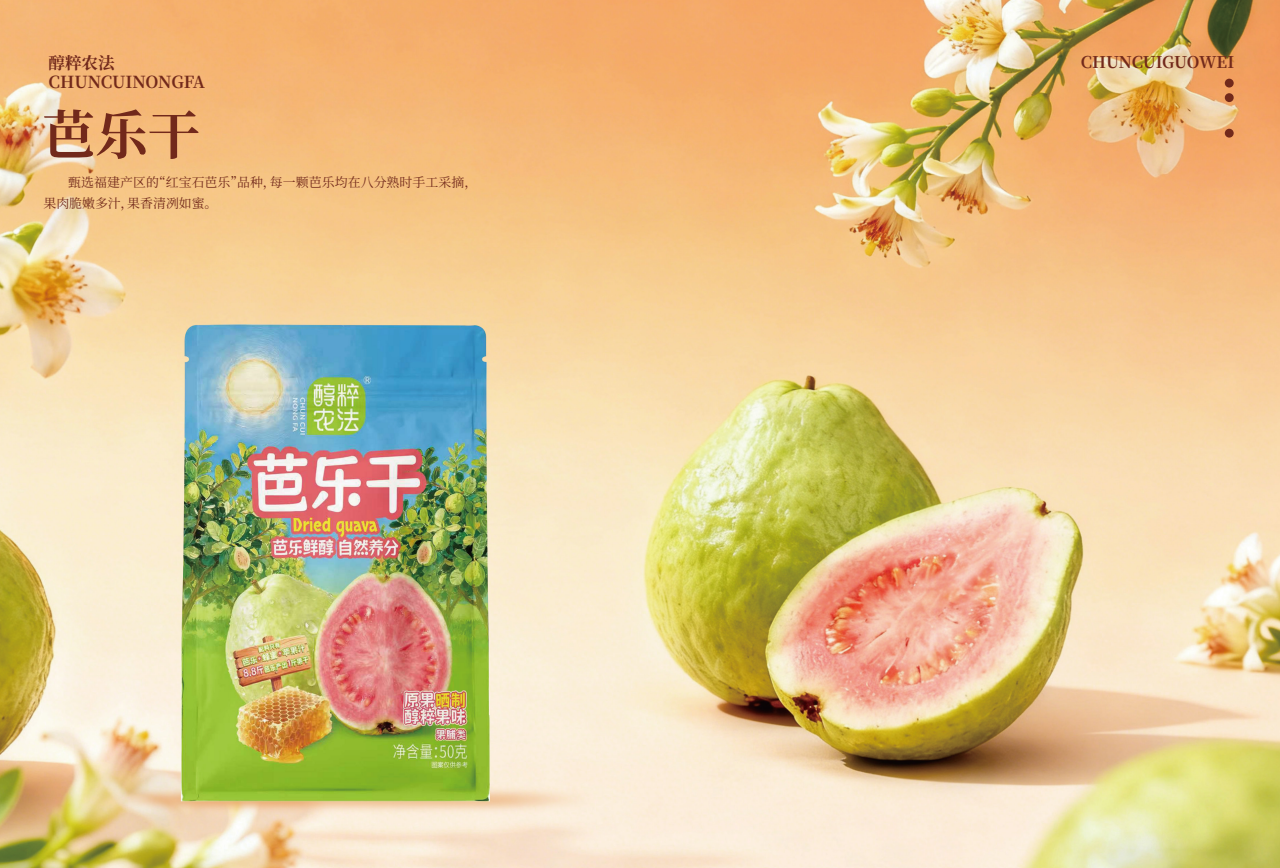 醇粹農法芭樂干