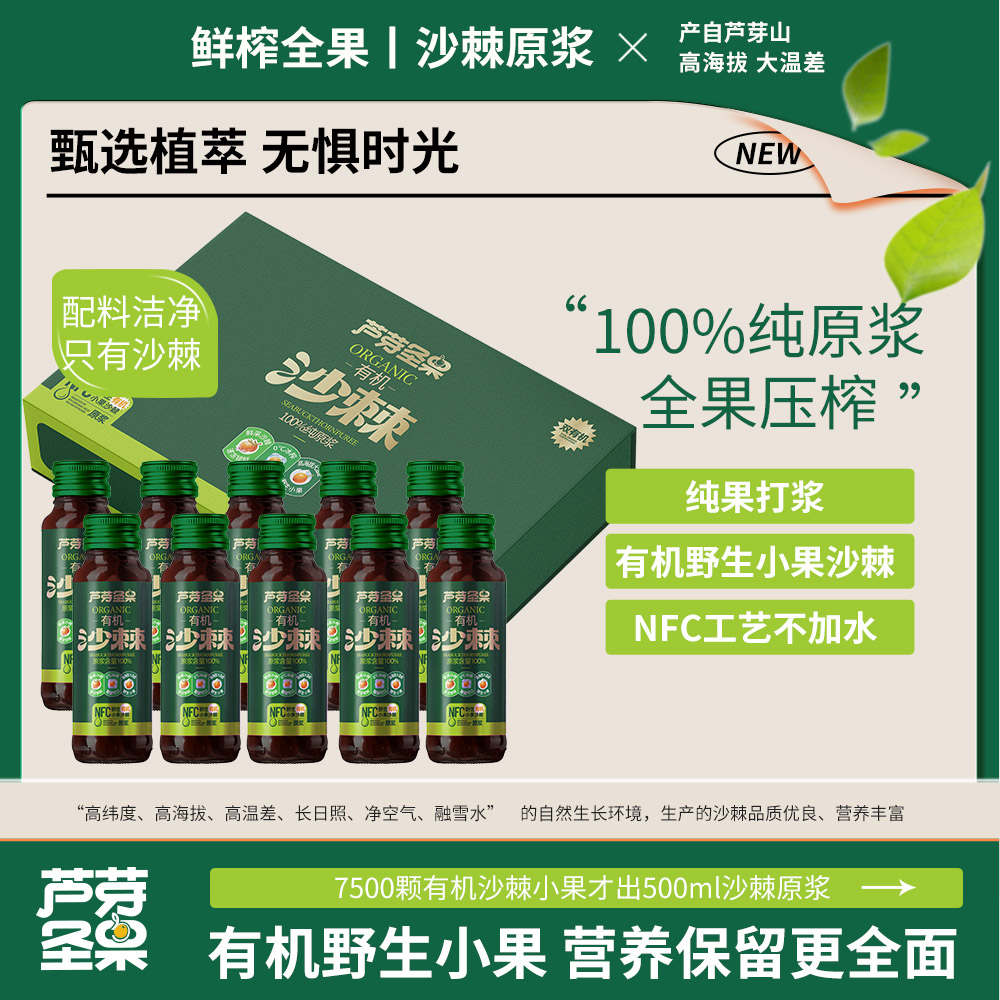 50ml有機沙棘原漿（玻璃瓶）