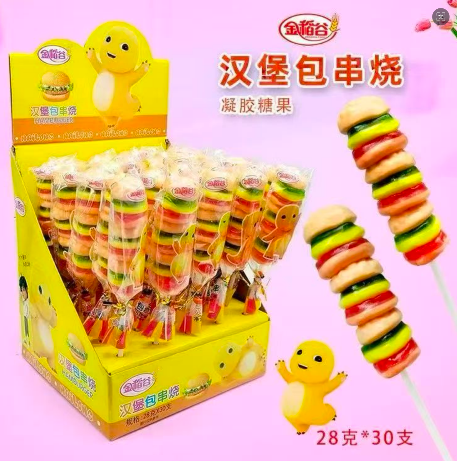 金稻谷-漢堡串串燒軟糖