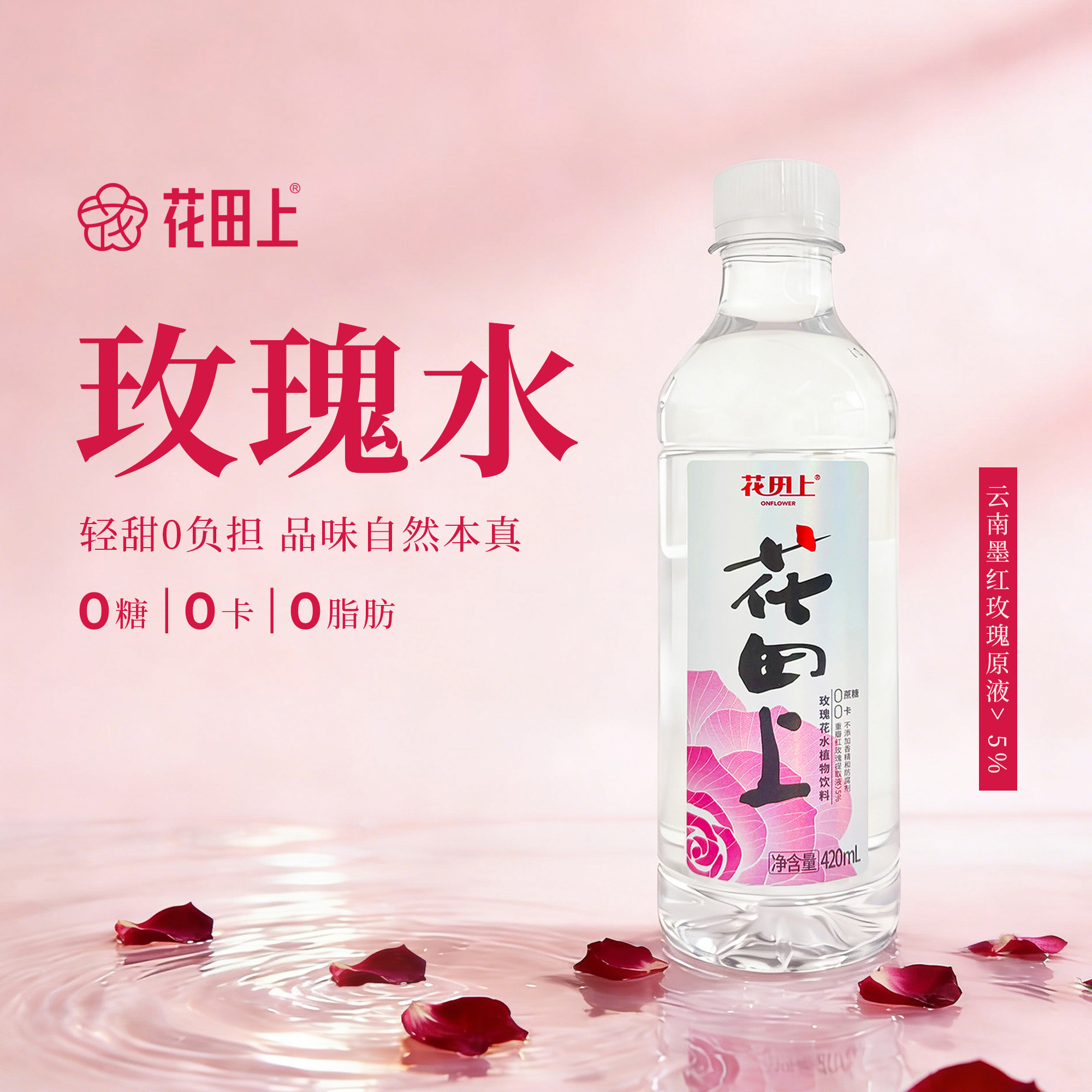 高明紅精選花田上植物飲料重瓣墨紅玫瑰水補(bǔ)水飲用420ml