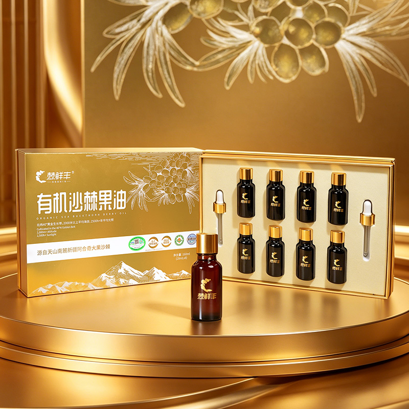 有機(jī)沙棘果油20ml*8