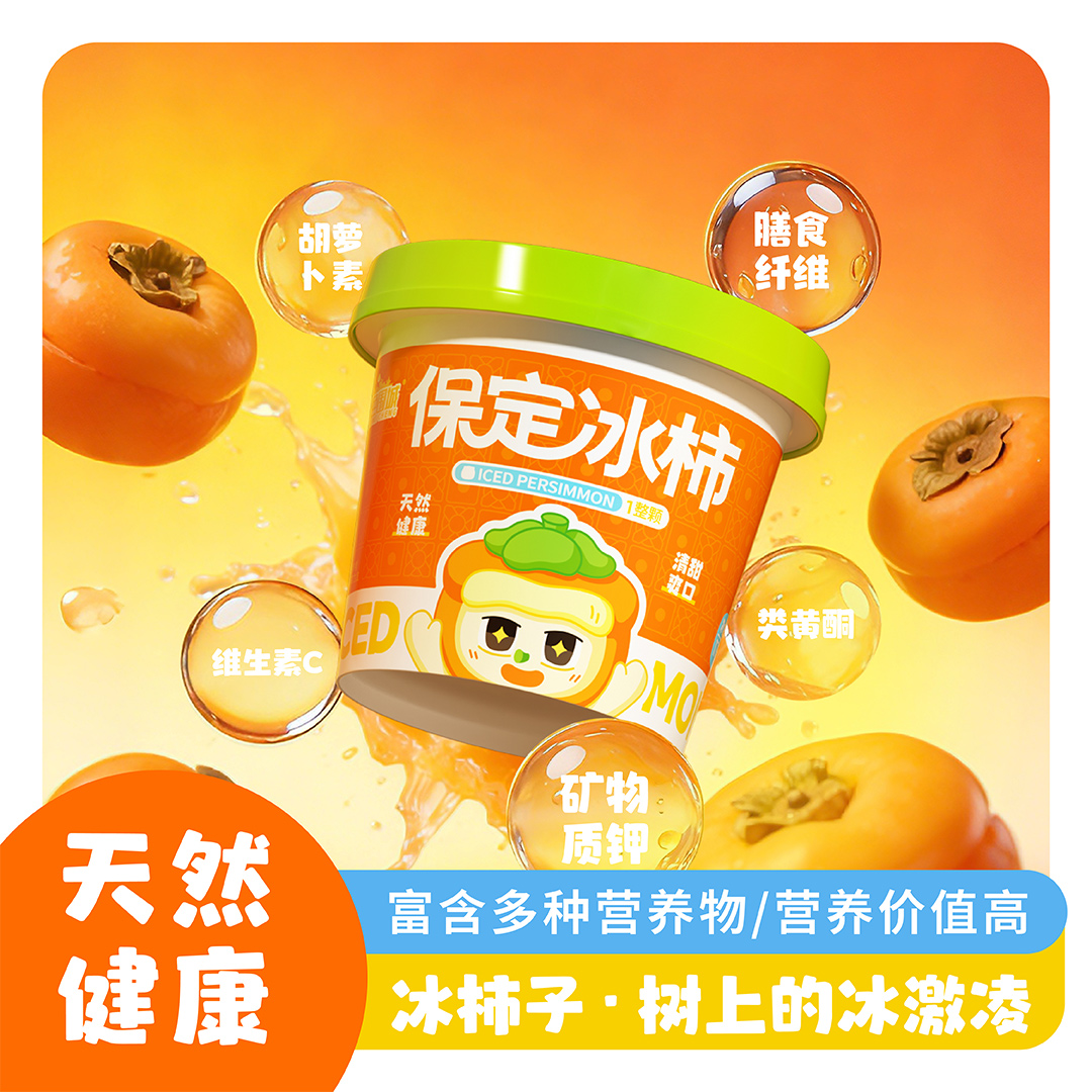 速凍即食柿子（保定冰柿）