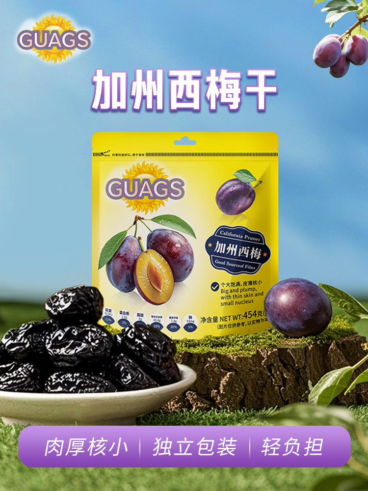 GUAGS加州西梅干