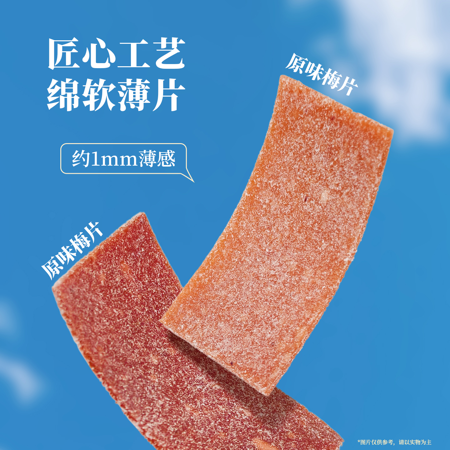 興隆棧梅片168g（原味、陳皮）-1440px (6).jpg