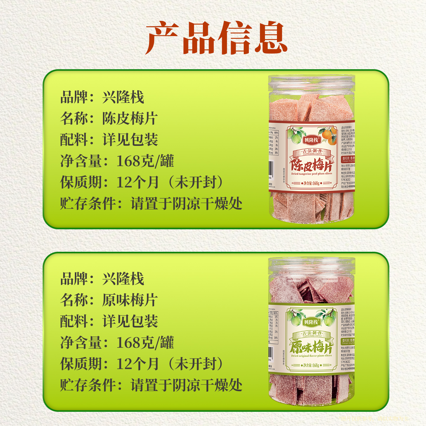 興隆棧梅片168g（原味、陳皮）-1440px (9).jpg