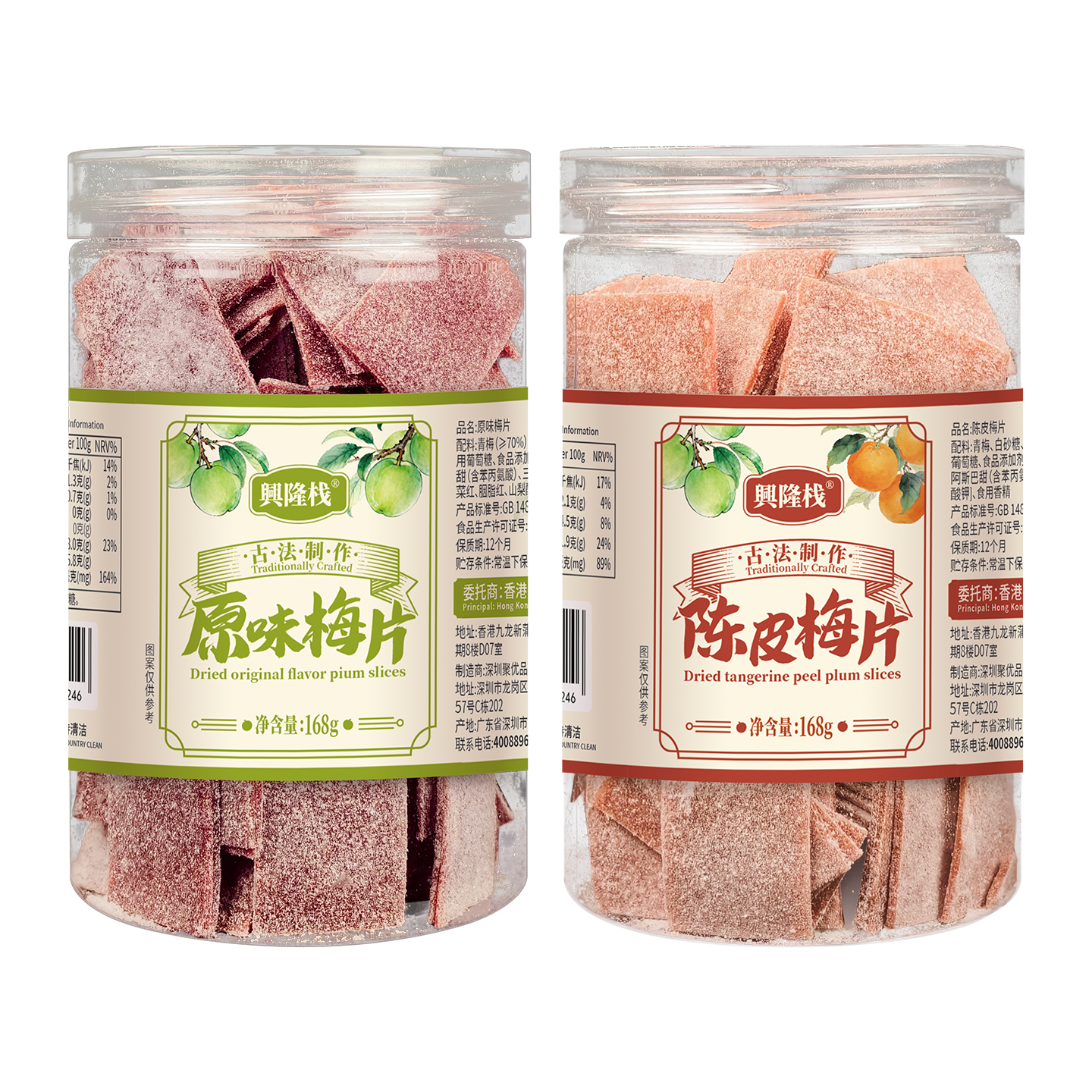 興隆棧梅片168g（原味、陳皮）-1440px (10).jpg