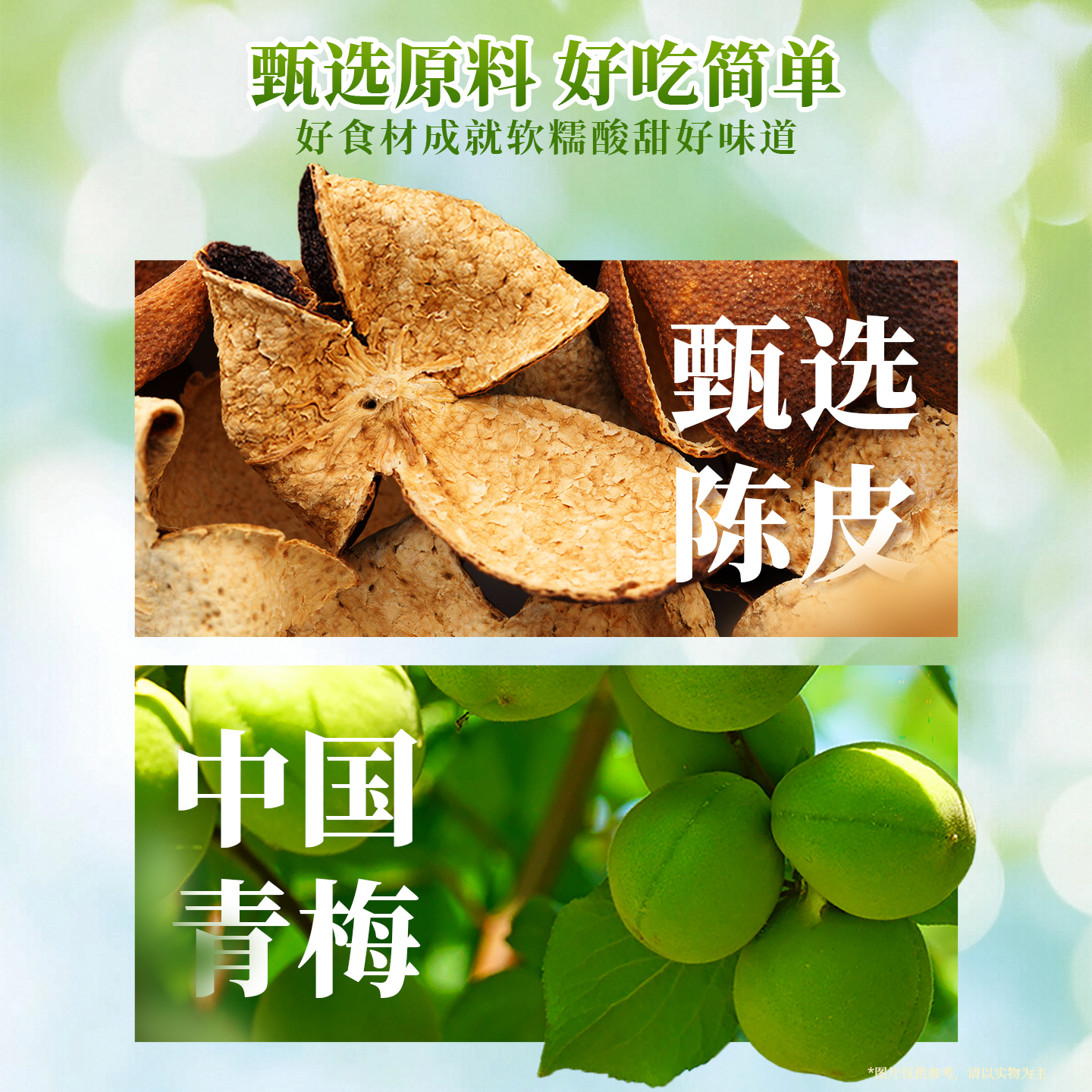 興隆棧梅片168g（原味、陳皮）-1440px (7).jpg