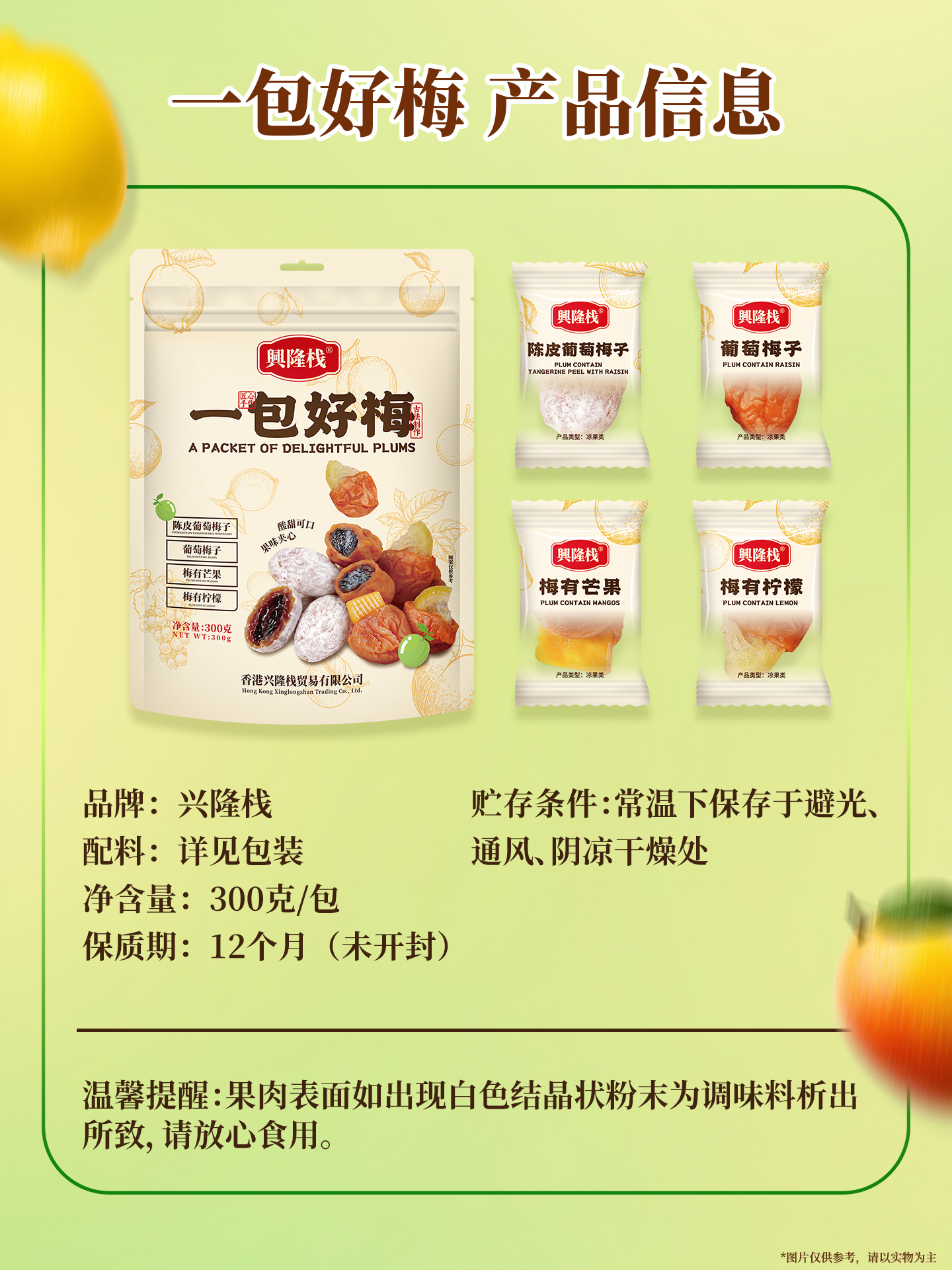 興隆棧一包好梅300g-1920px (4).jpg