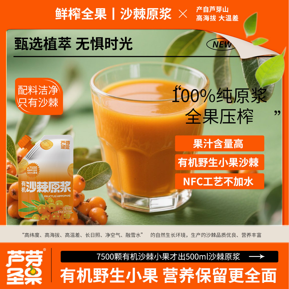 沙棘原漿主圖畫板 1 拷貝 2_1.jpg