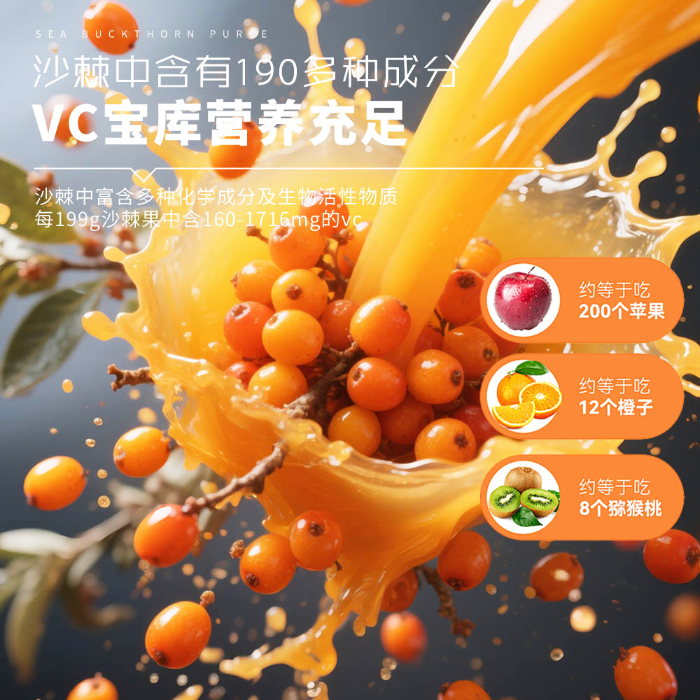 沙棘原漿主圖畫板 9 拷貝 2.jpg