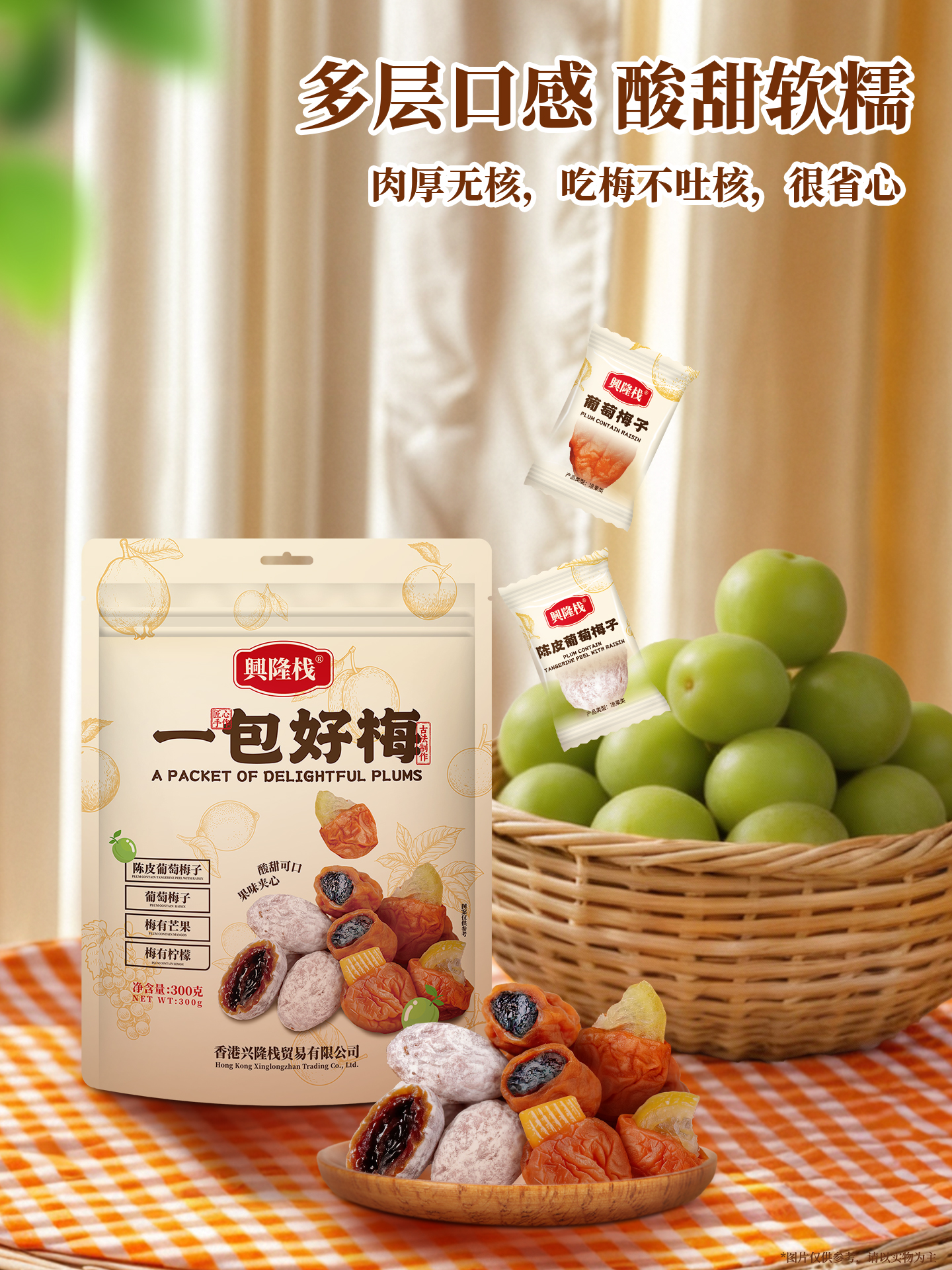 興隆棧一包好梅300g-1920px (3).jpg
