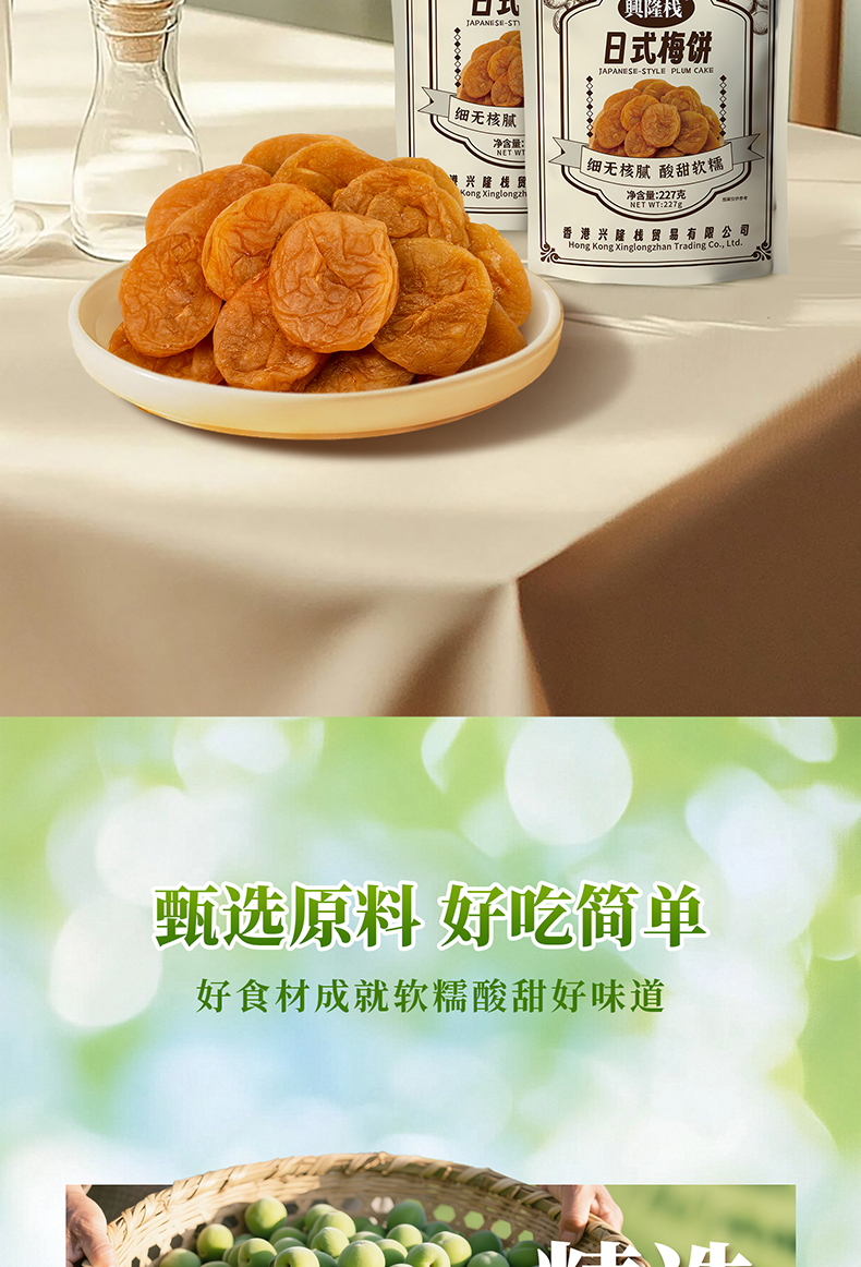 興隆棧日式梅餅227g-詳情-拷貝_04.jpg