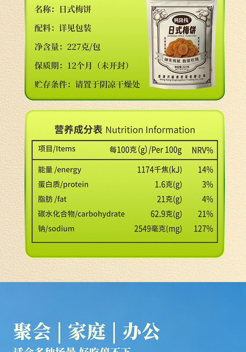 興隆棧日式梅餅227g-詳情-拷貝_06.jpg