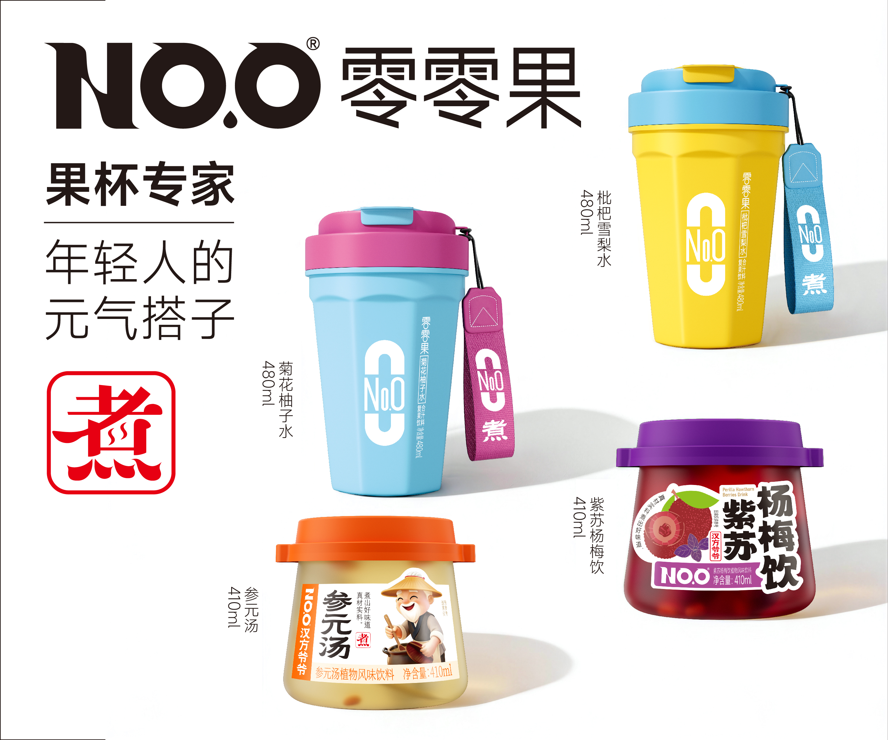 零零果-植物飲品