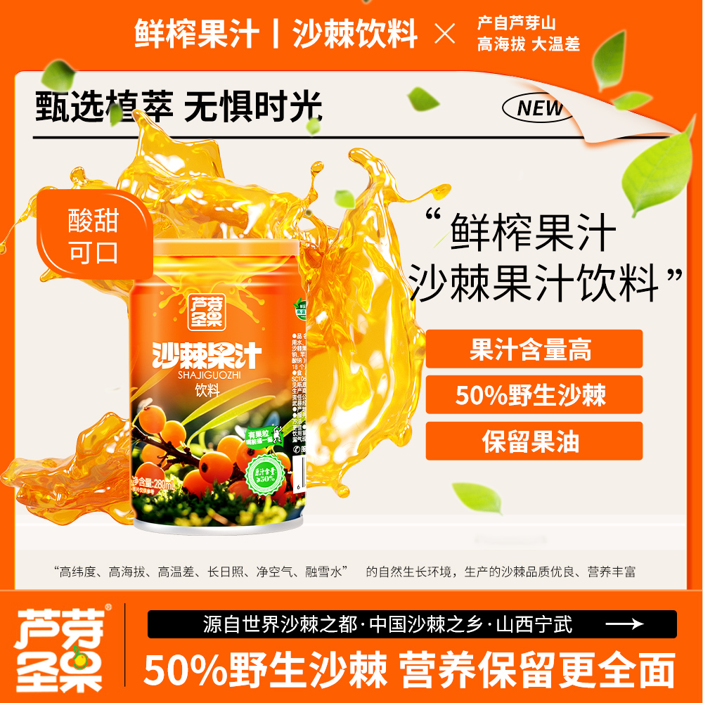 沙棘原漿主圖畫板 1 拷貝 3.jpg